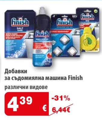 Добавки за съдомиялна машина Finish
