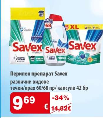 Перилен препарат Savex
