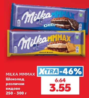 MILKA MMMAX