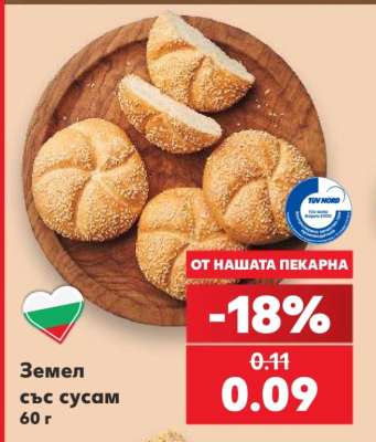 Земел със сусам