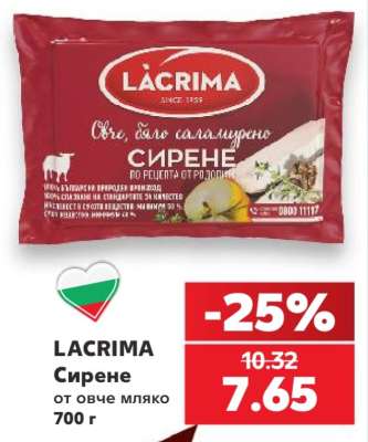 LACRIMA Сирене
