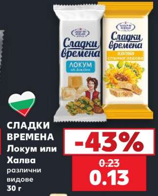 СЛАДКИ ВРЕМЕНА