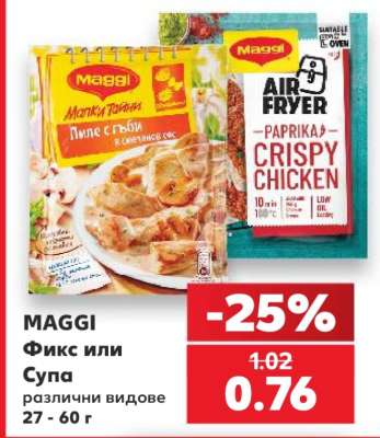 MAGGI Фикс или Супа