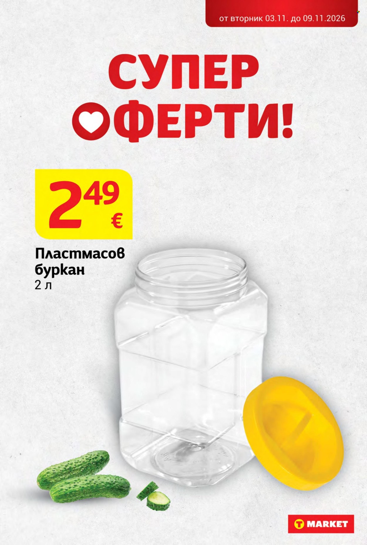 Брошура на Т Маркет - 03.11.2026 - 09.11.2026. Страница 28