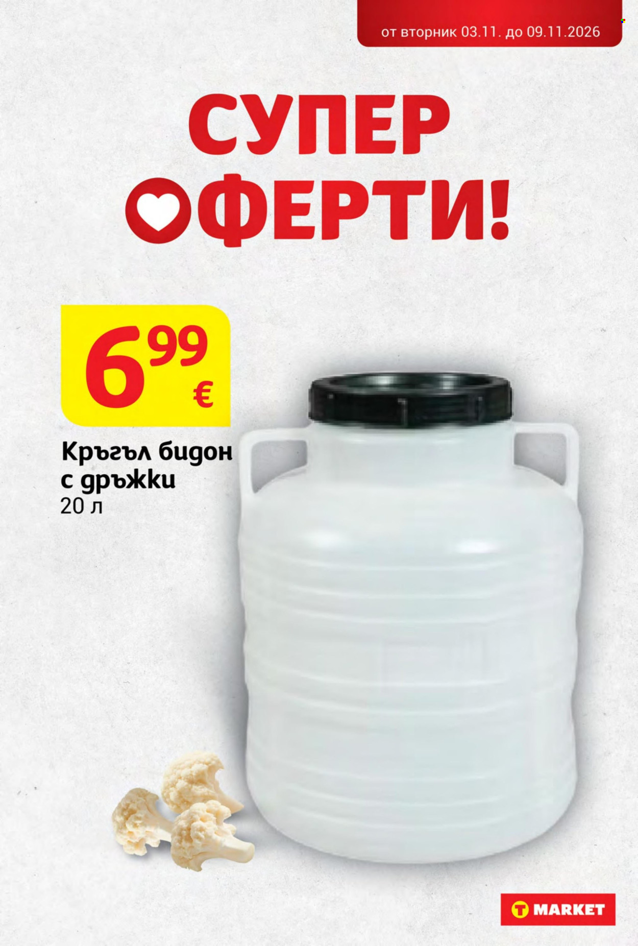 Брошура на Т Маркет - 03.11.2026 - 09.11.2026. Страница 32