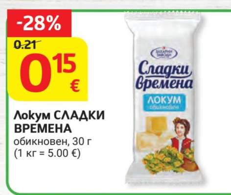 ЛОКУМ СЛАДКИ ВРЕМЕНА