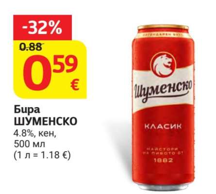 Бира Шуменско