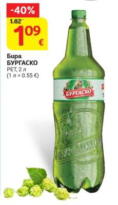 Бира Бургаско