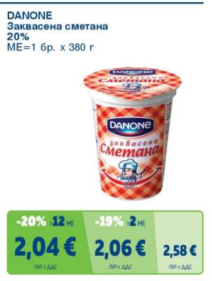 DANONE Заквасена сметана