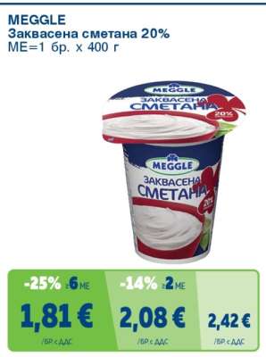 MEGGLE Заквасена сметана 20%