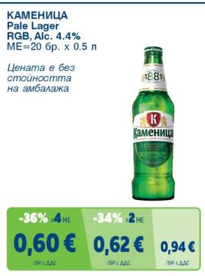 КАМЕНИЦА Pale Lager