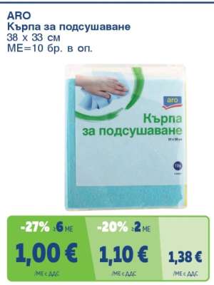 ARO Кърпа за подсушаване