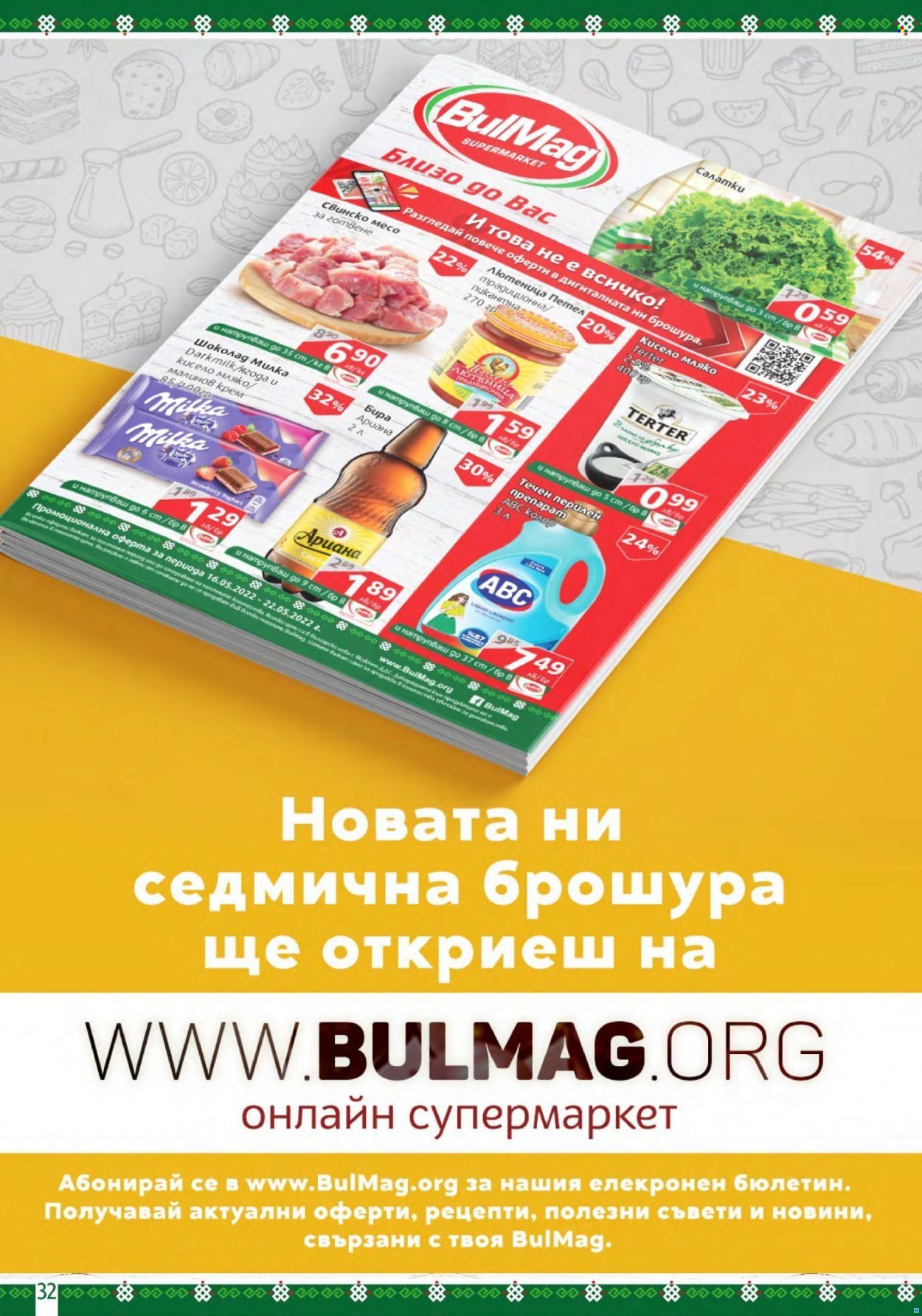 Брошура на BulMag - 16.05.2022 - 22.05.2022. Страница 32.