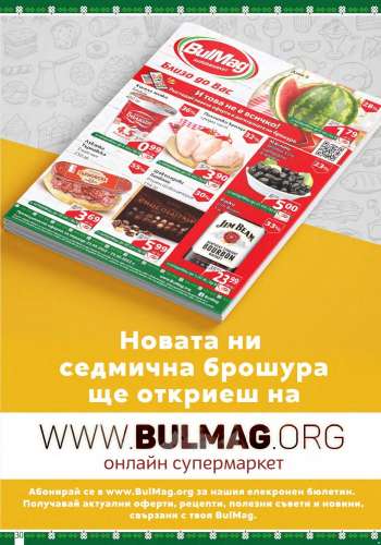 Брошура на BulMag - 23.05.2022 - 29.05.2022.