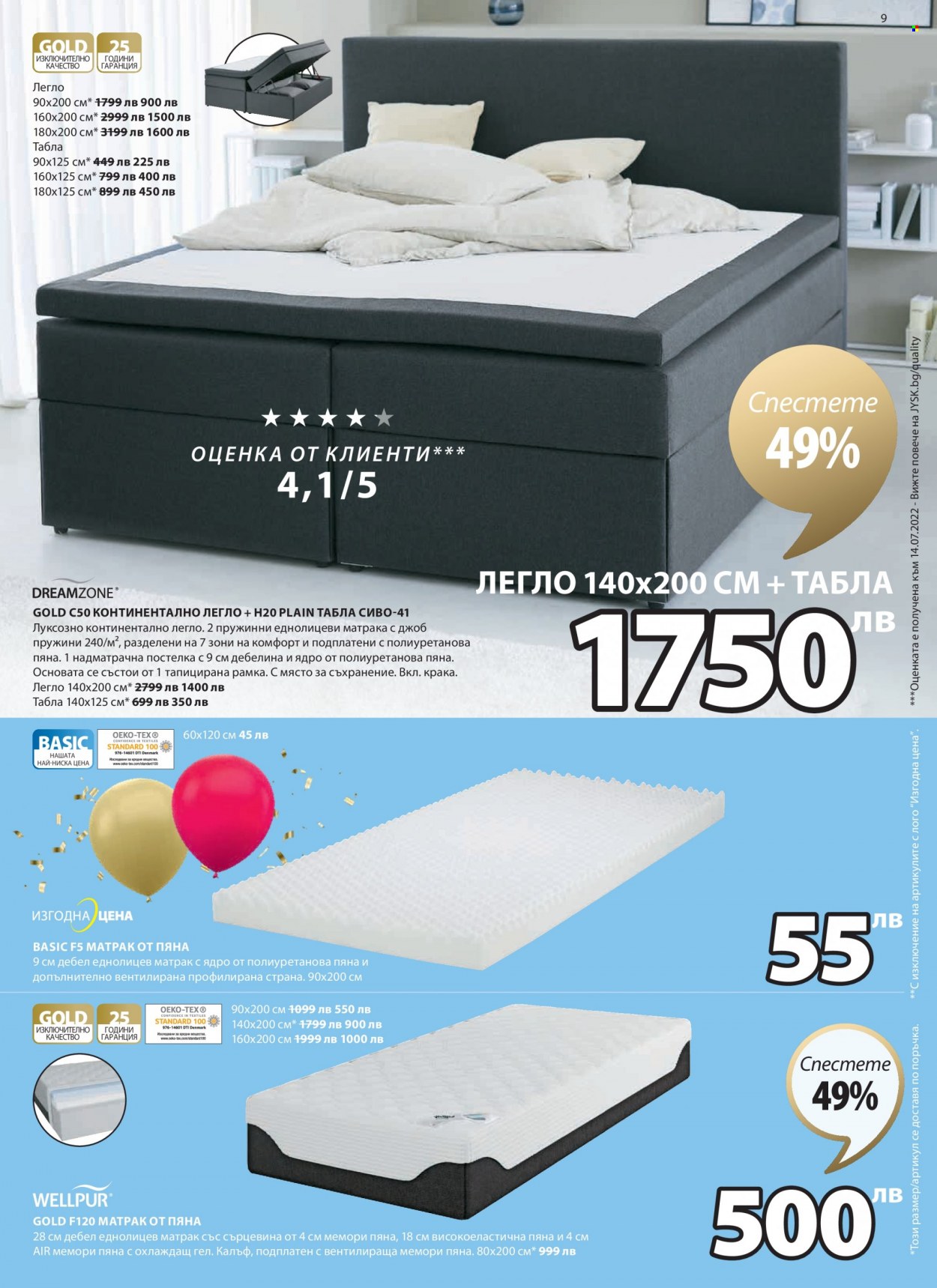 Брошура на JYSK - 22.09.2022 - 05.10.2022 - Продавани продукти - легло. Страница 9.